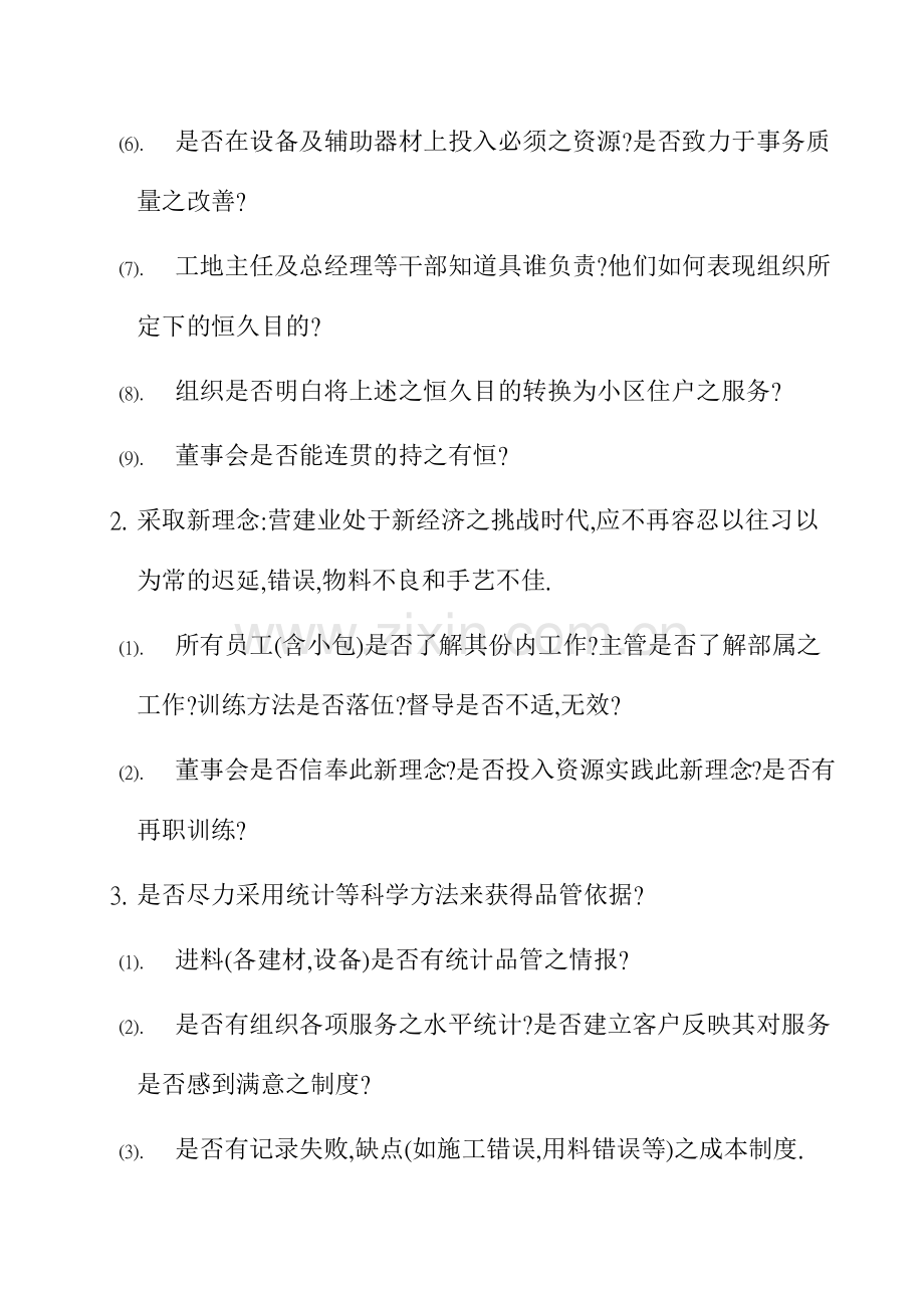 品质成本管理(1).docx_第2页