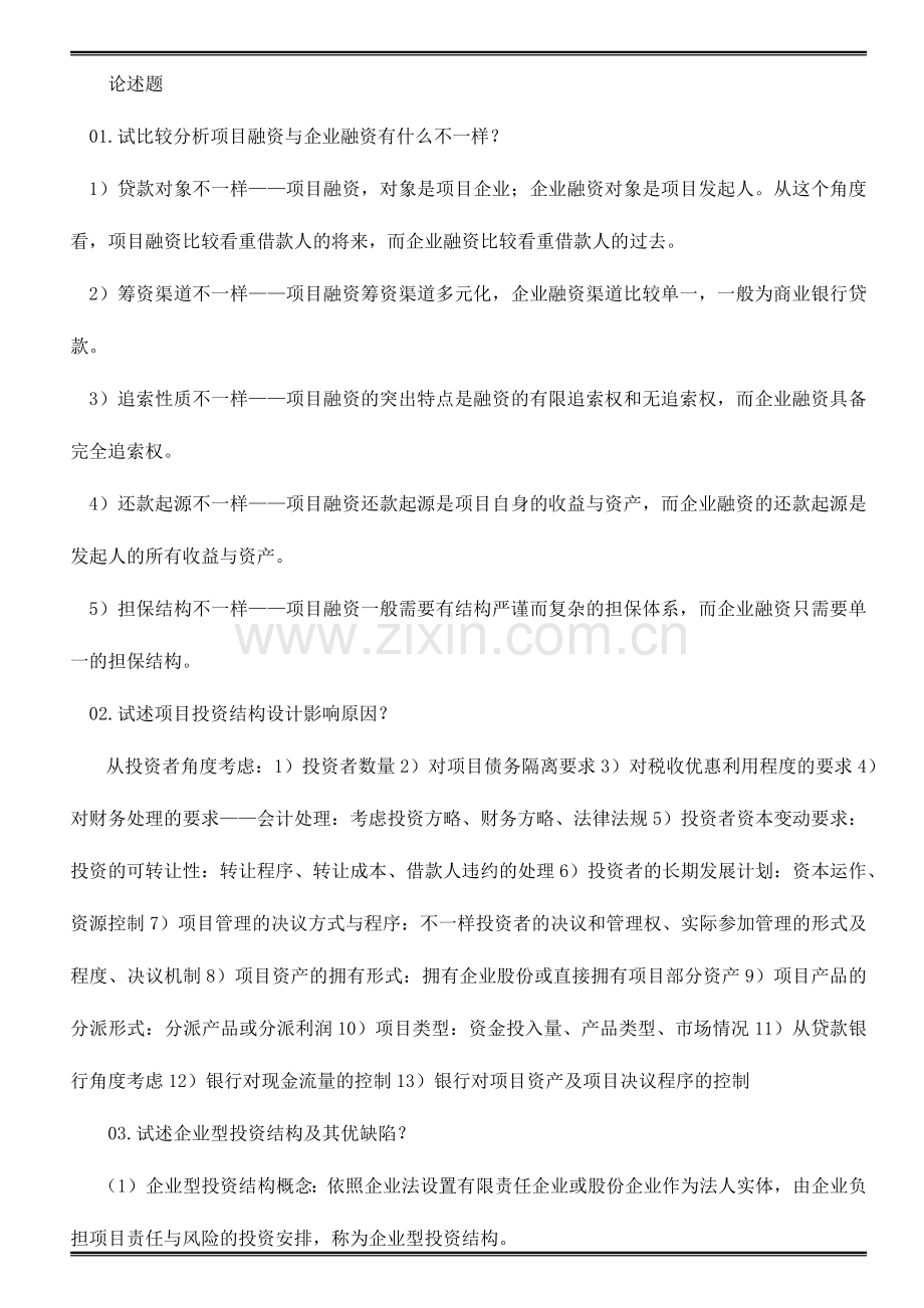 2024年论述题.doc_第1页