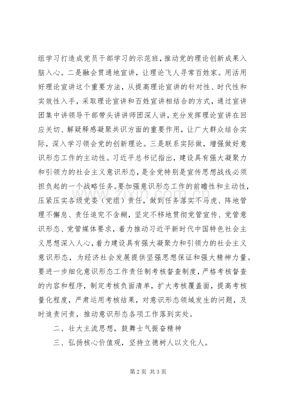 市委书记在XX年全市宣传思想工作会议上的讲话发言.docx_第2页