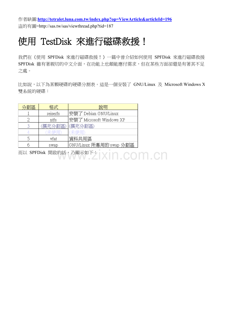 使用 TestDisk 来进行磁碟救援.doc_第1页