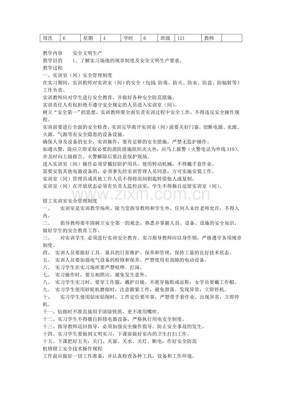 安全文明生产.doc_第1页