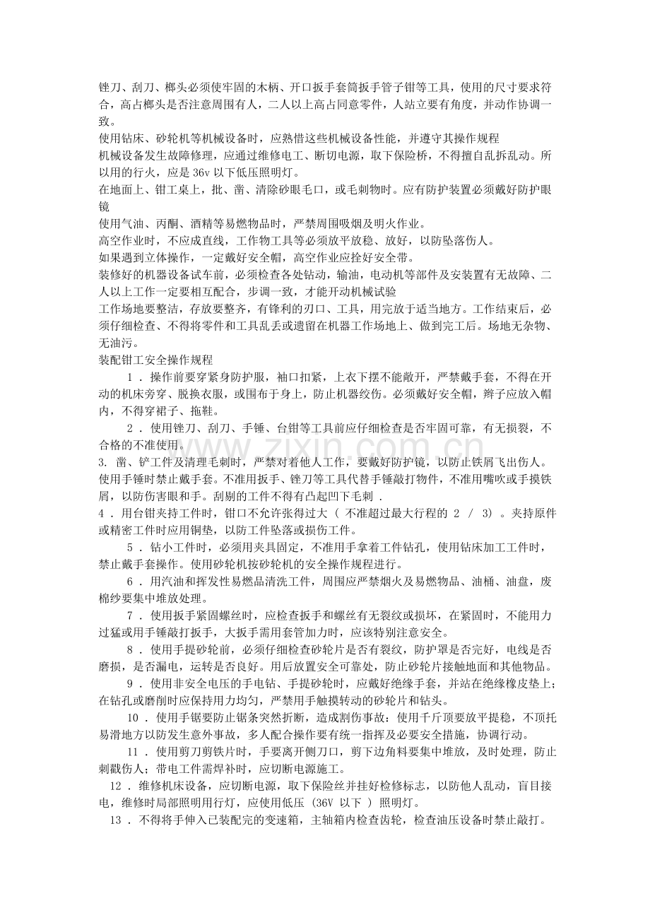 安全文明生产.doc_第2页