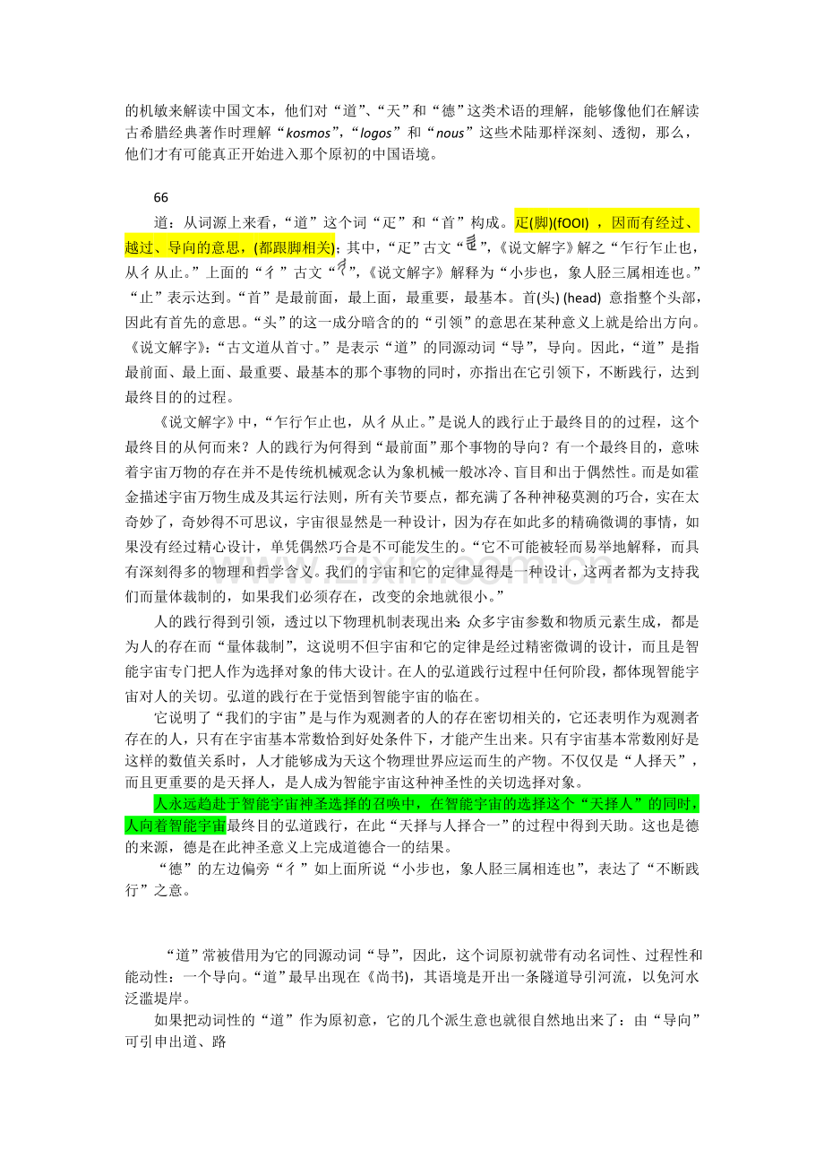 《道不远人：比较哲学视域中的 老子》笔记.doc_第2页