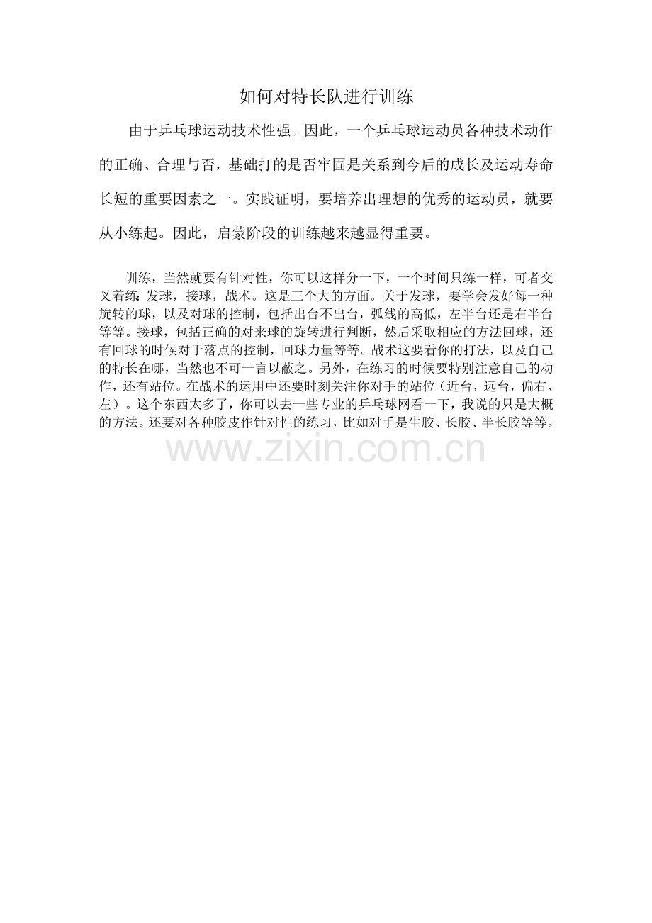 梯队建设.doc_第2页