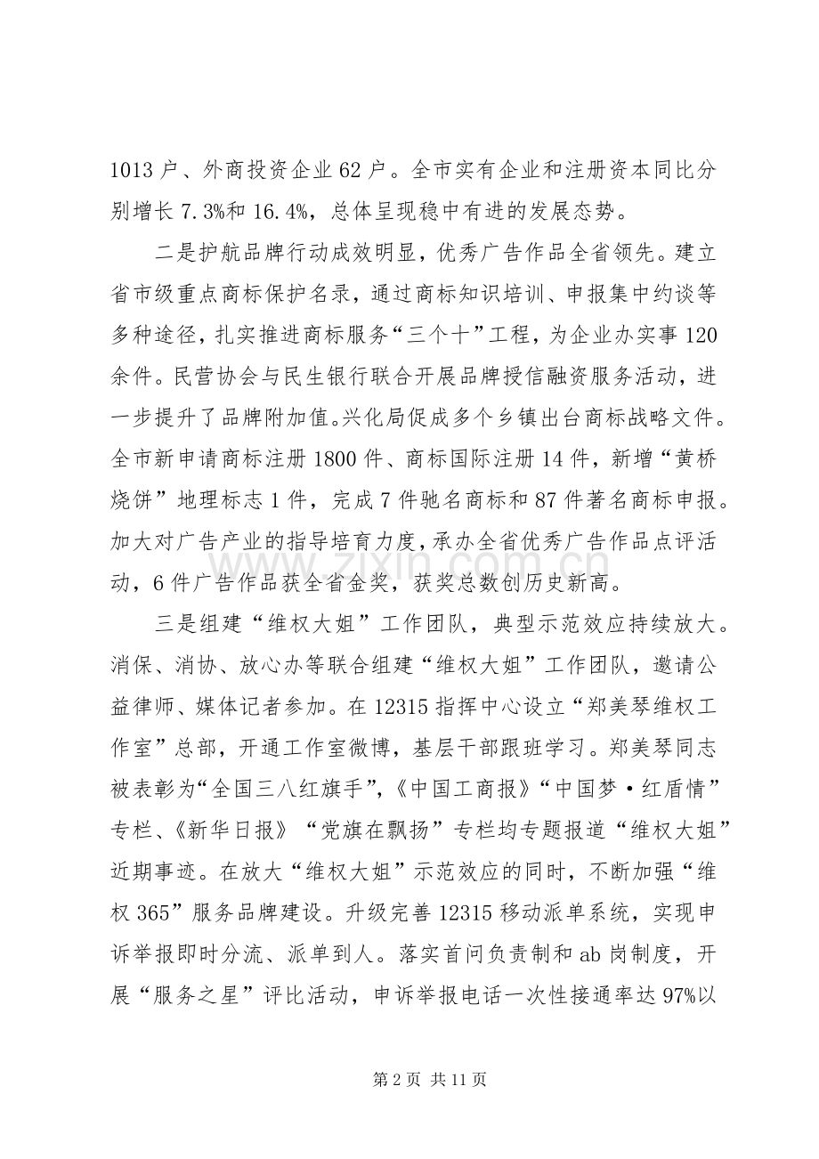 局长在工商行政管理半年工作会议讲话发言.docx_第2页