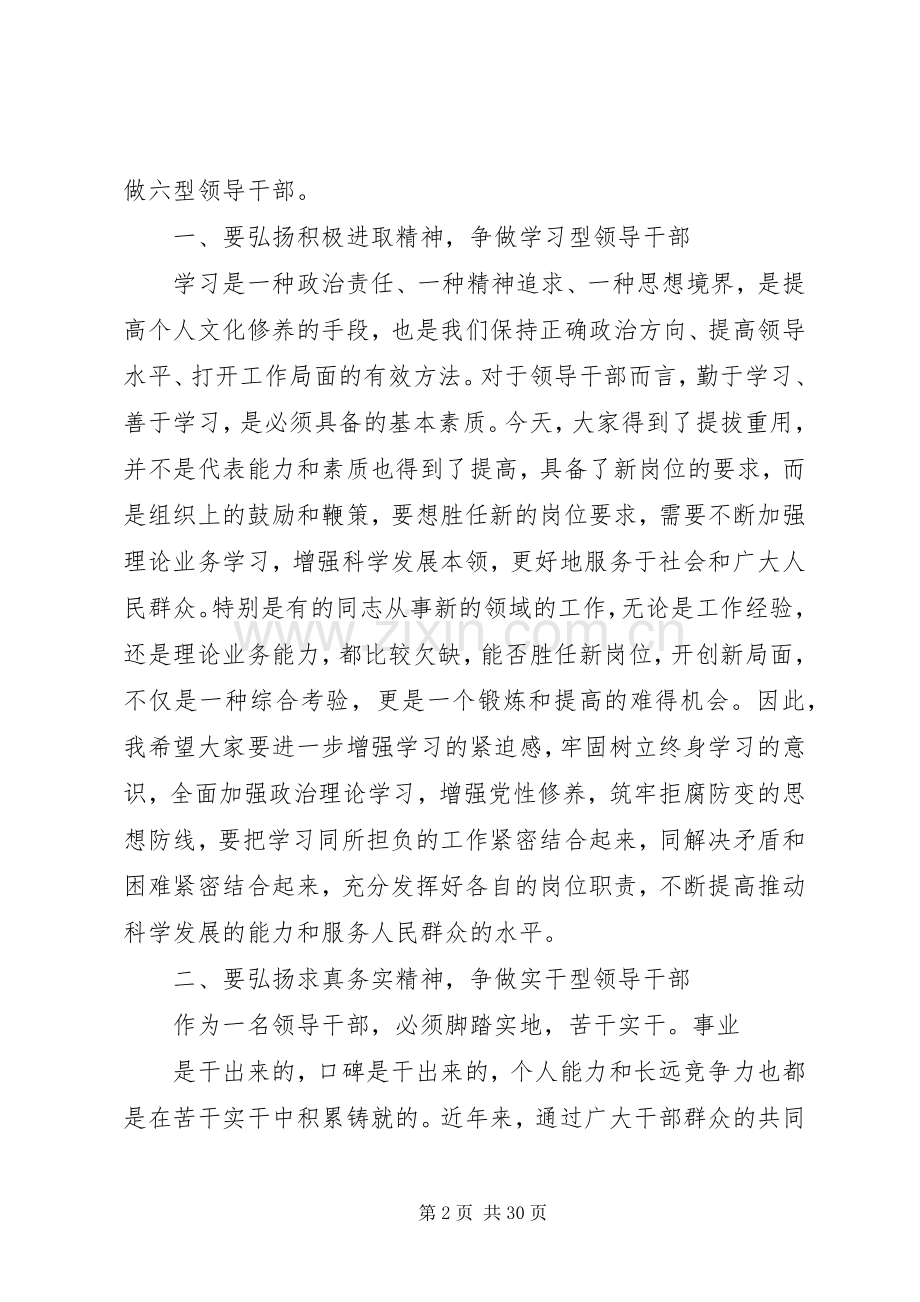 在新任干部集体勤政廉政谈话会议上的讲话发言.docx_第2页