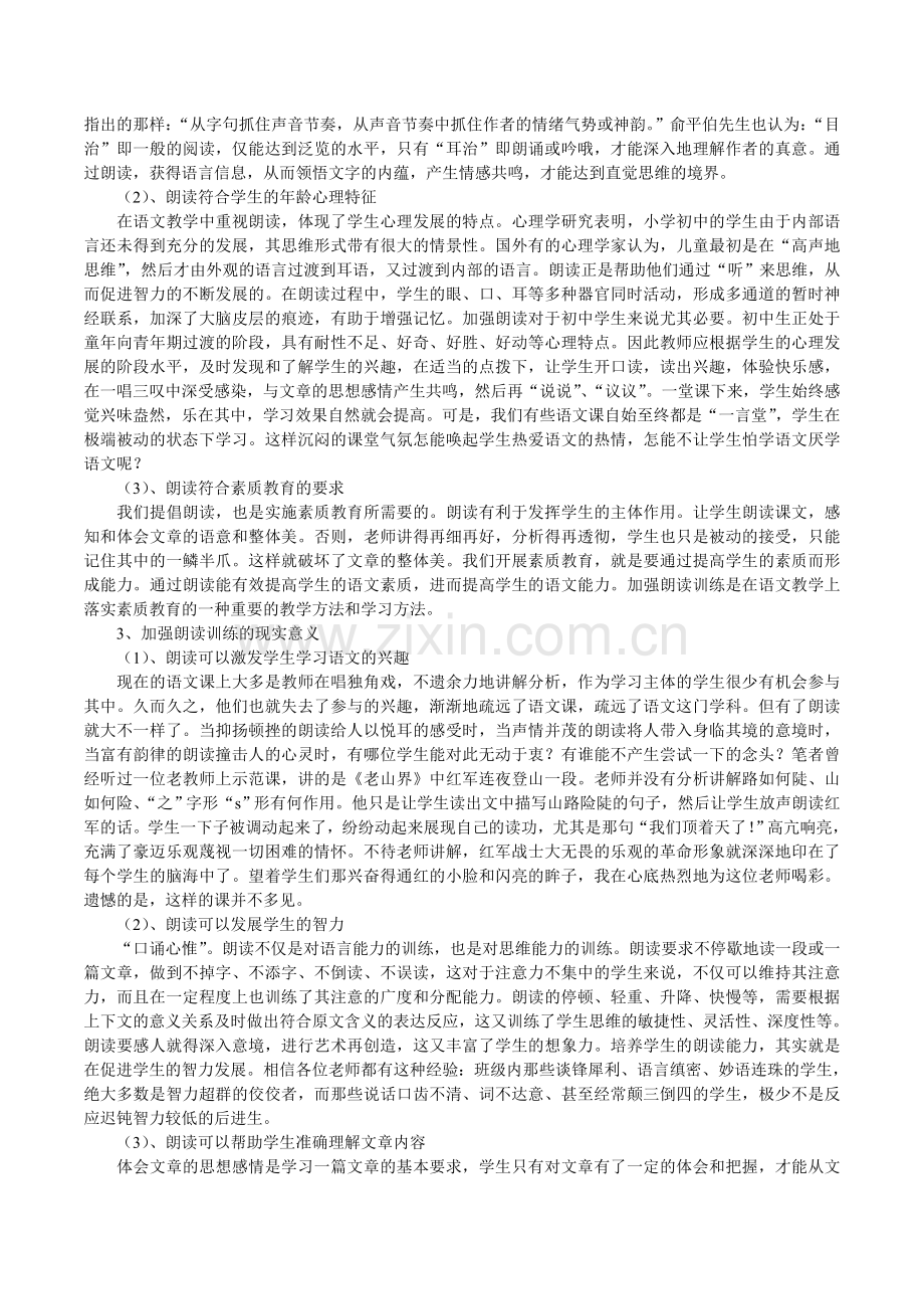 语文教学中朗读的重要性.doc_第2页