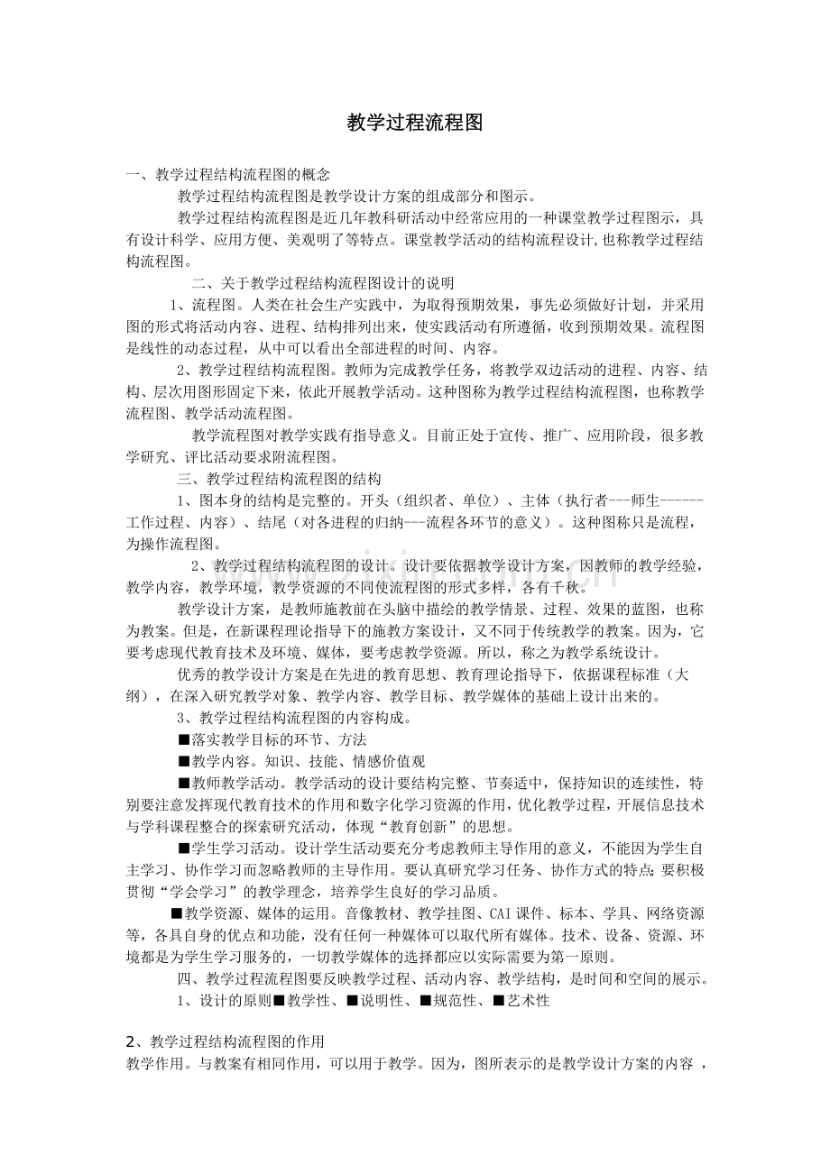 教学过程流程图2.doc_第1页