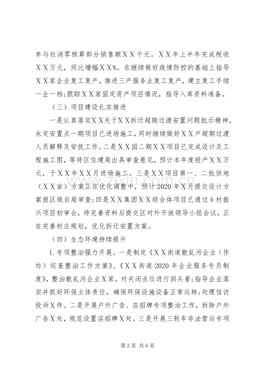 社区街道XX年上半年工作总结暨下半年工作计划.docx_第2页