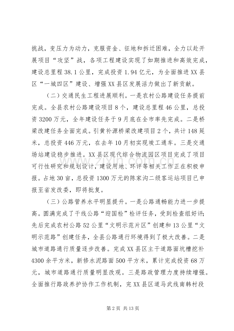 全县交通运输工作会议讲话发言.docx_第2页