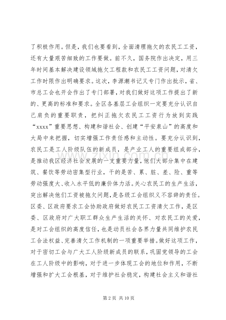 农民工清欠讲话发言2篇.docx_第2页