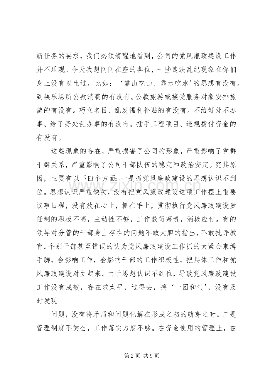 XX同志廉政谈话会上的讲话发言[合集五篇].docx_第2页