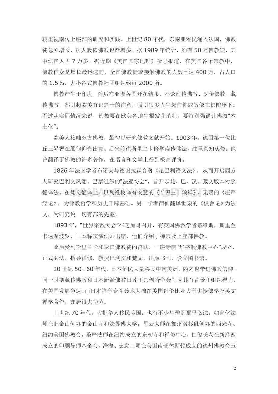 佛教在欧美.doc_第2页