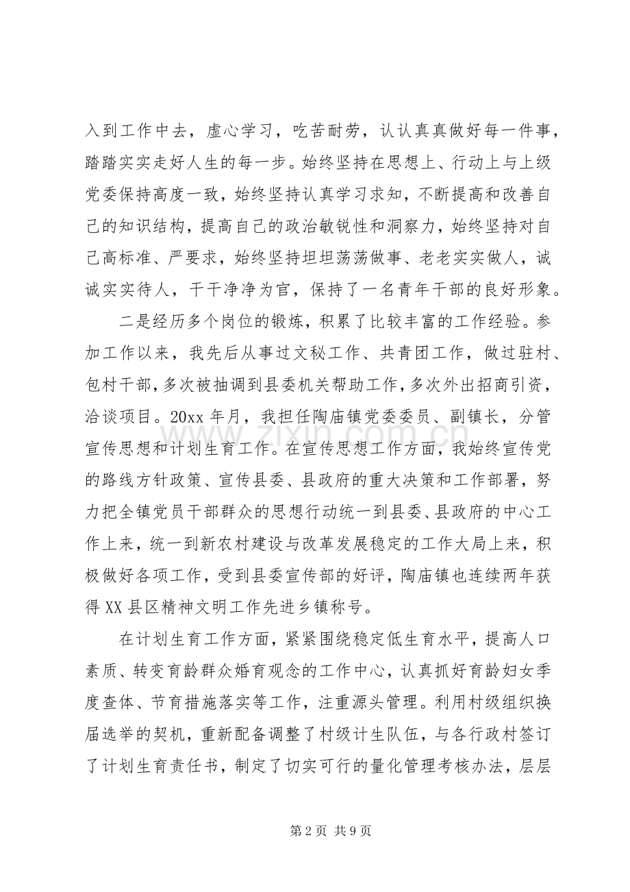竞聘乡镇长岗位讲话发言稿.docx_第2页