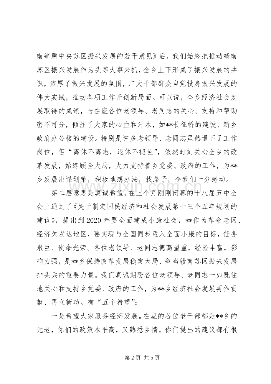 离退休支部会讲话发言.docx_第2页