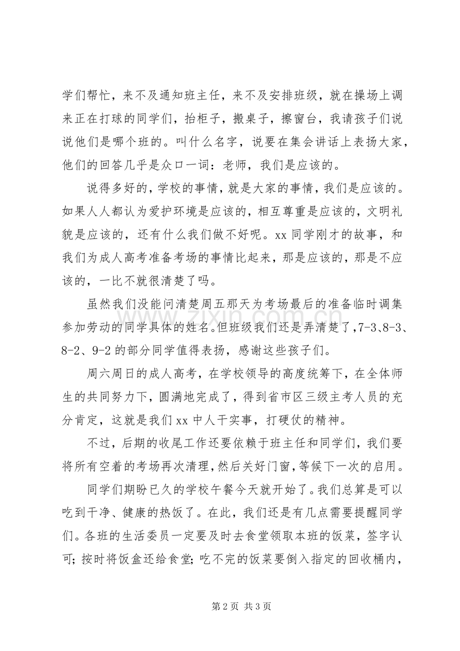 升旗仪式校长讲话发言稿.docx_第2页