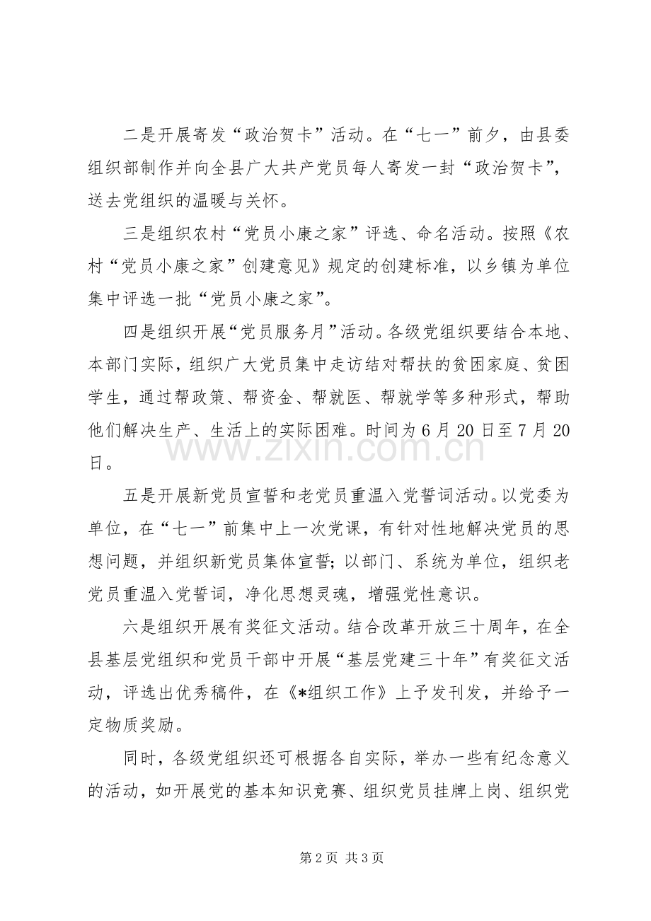 纪念建党周年活动安排意见.docx_第2页