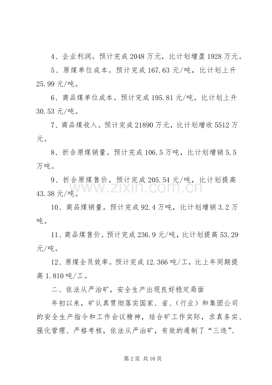 在矿处级干部大会上的讲话发言111.docx_第2页