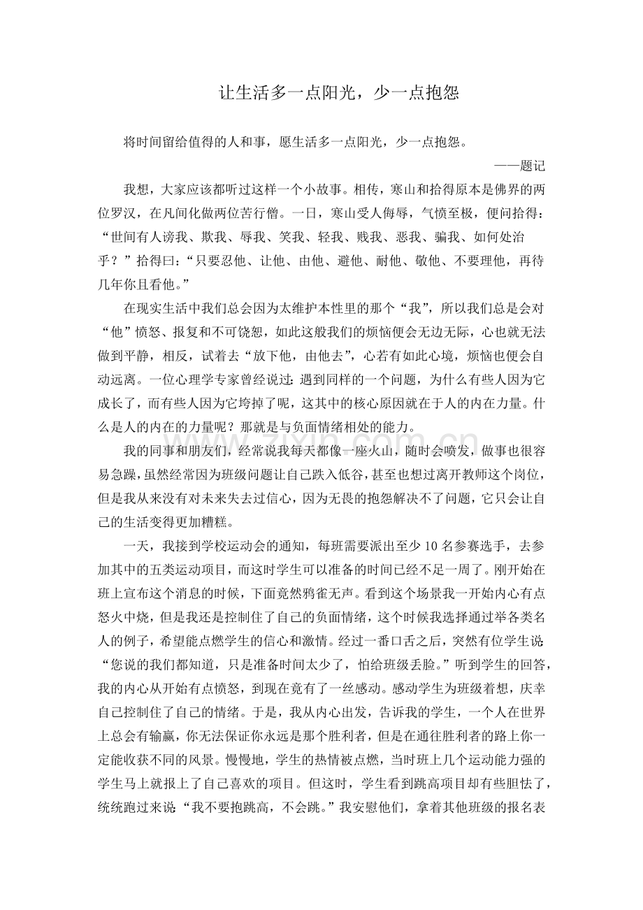 让生活多一点阳光少一点抱怨.docx_第1页
