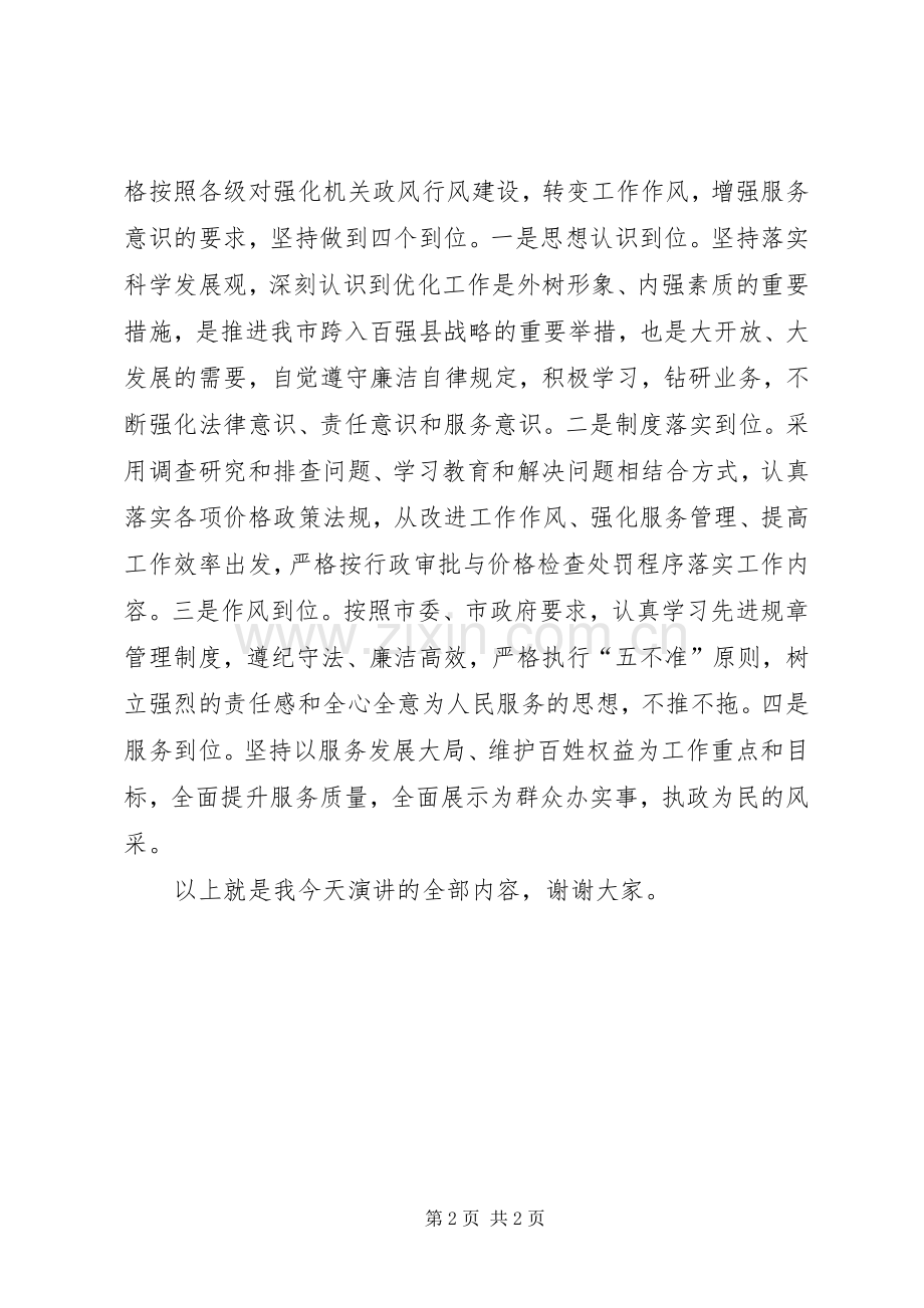 行政收费优质服务窗口演讲稿.docx_第2页