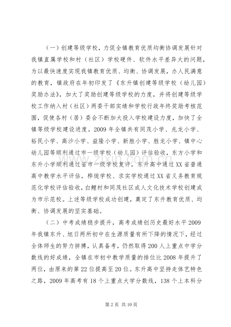 乡镇教育工作会议的讲话发言稿.docx_第2页