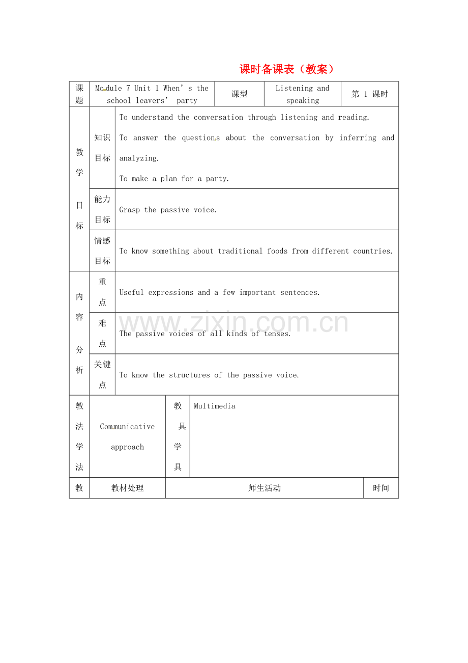 九年级英语下册 Module 7 Eating together Unit 1 What’s the school leavers’party教案 外研版.doc_第1页