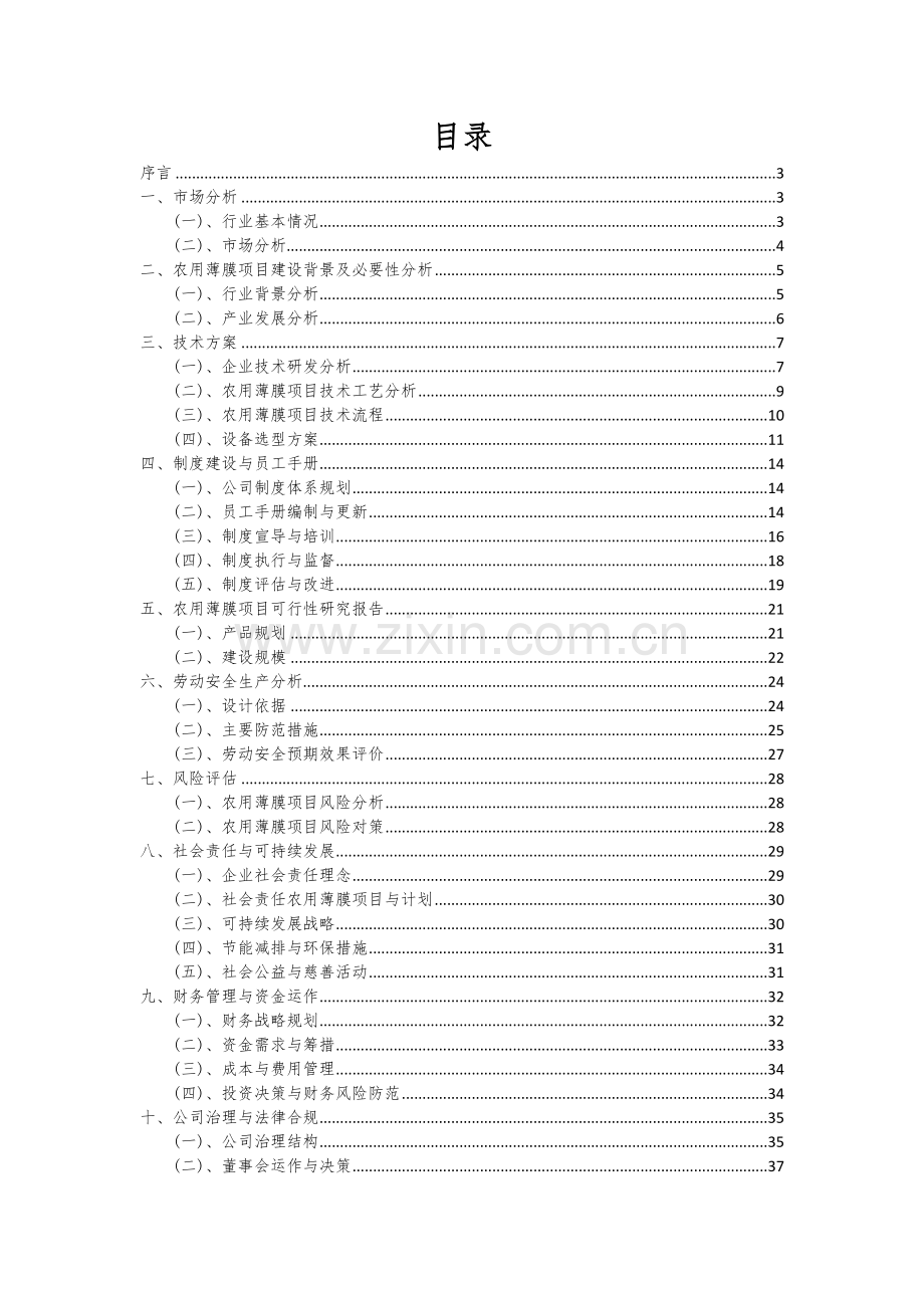 农用薄膜项目可行性分析报告.docx_第2页