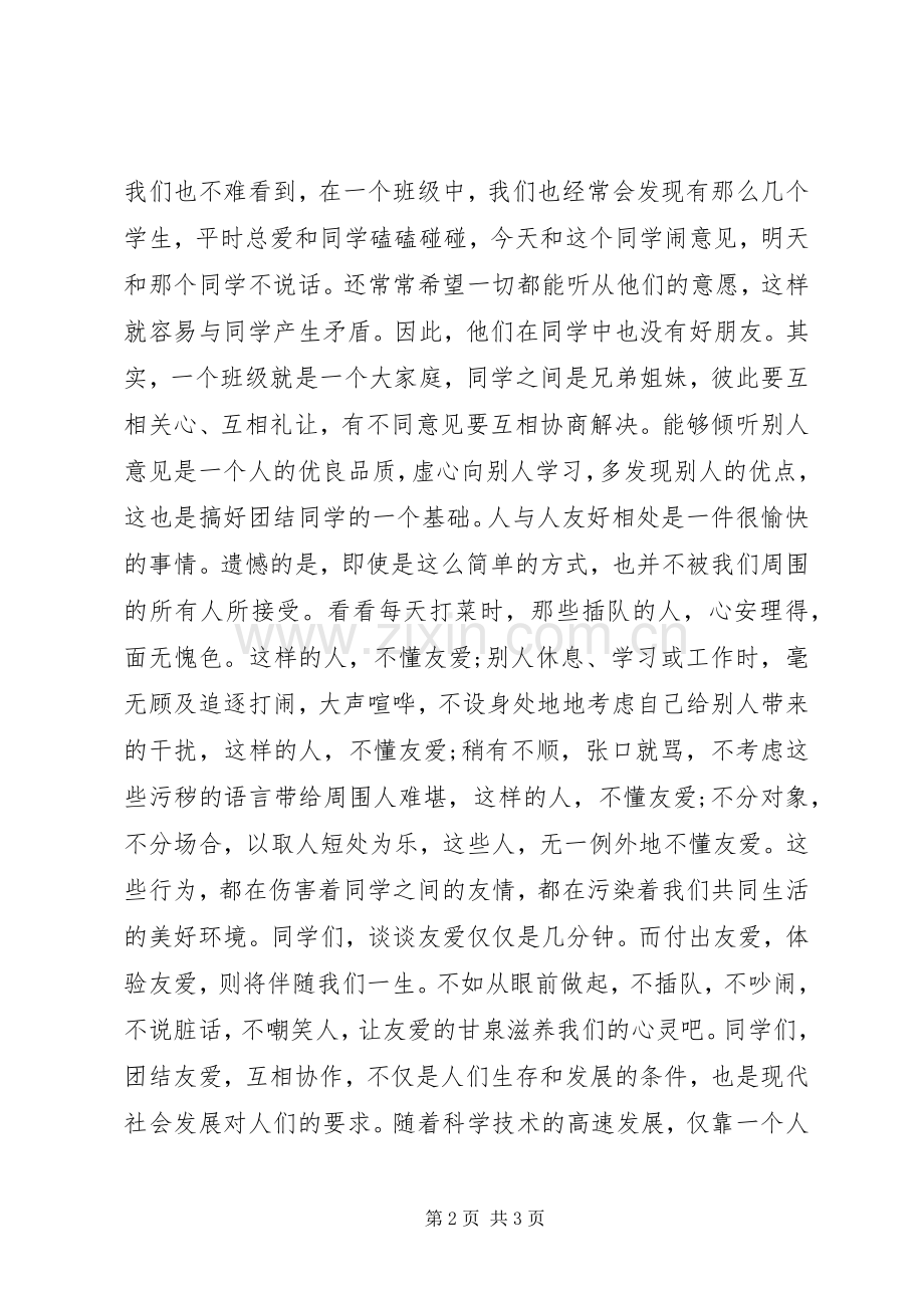 关于合作伙伴的演讲稿范文2篇.docx_第2页