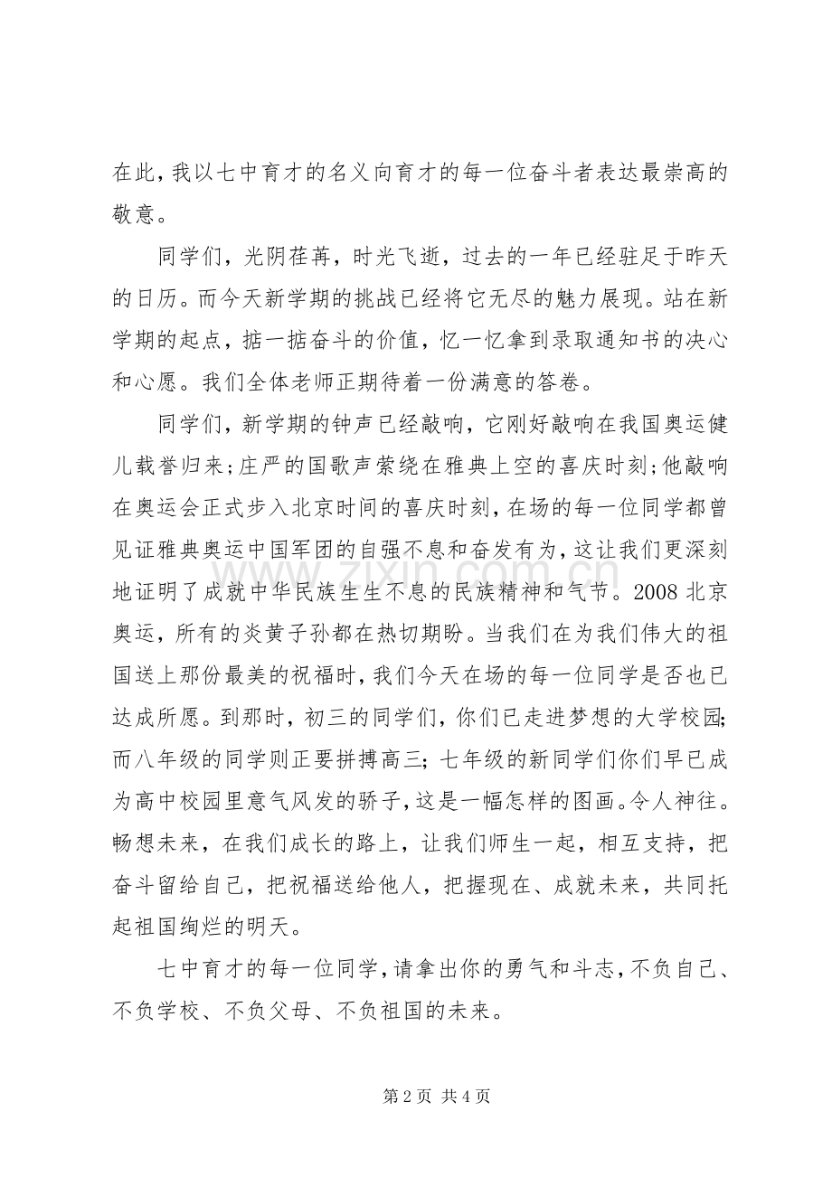 小学开学典礼上校长讲话发言稿.docx_第2页