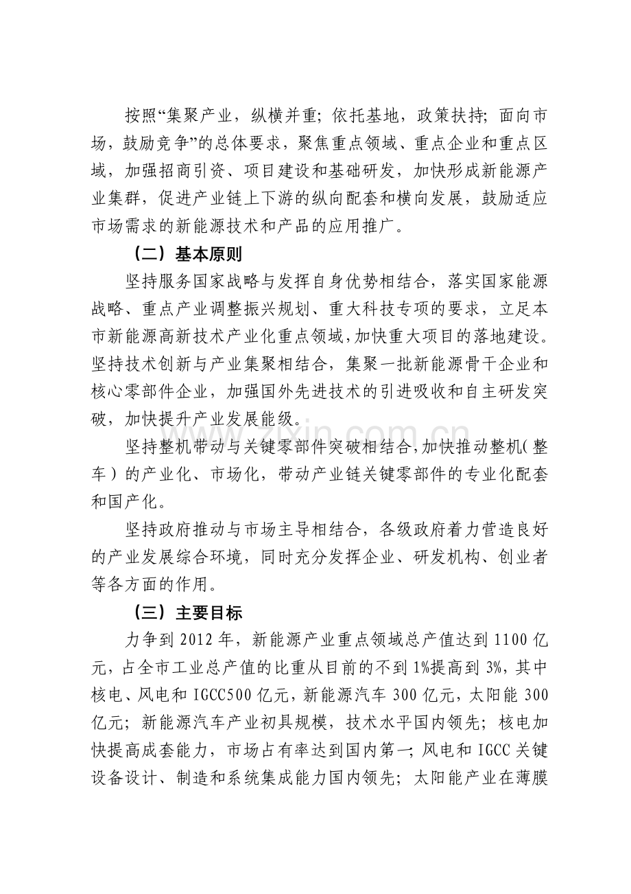 上海推进新能源高新技术产业化行动方案06623.doc_第2页