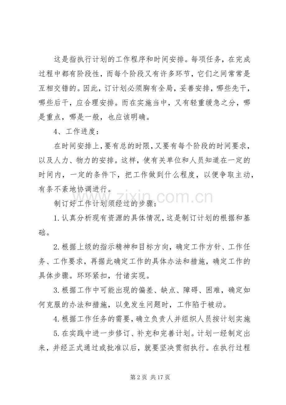 如何写好各种工作计划.docx_第2页