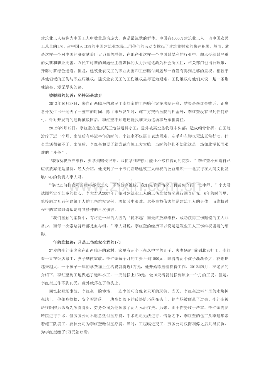 工人伤不起 委员呼吁“工伤拒赔”入刑.doc_第1页