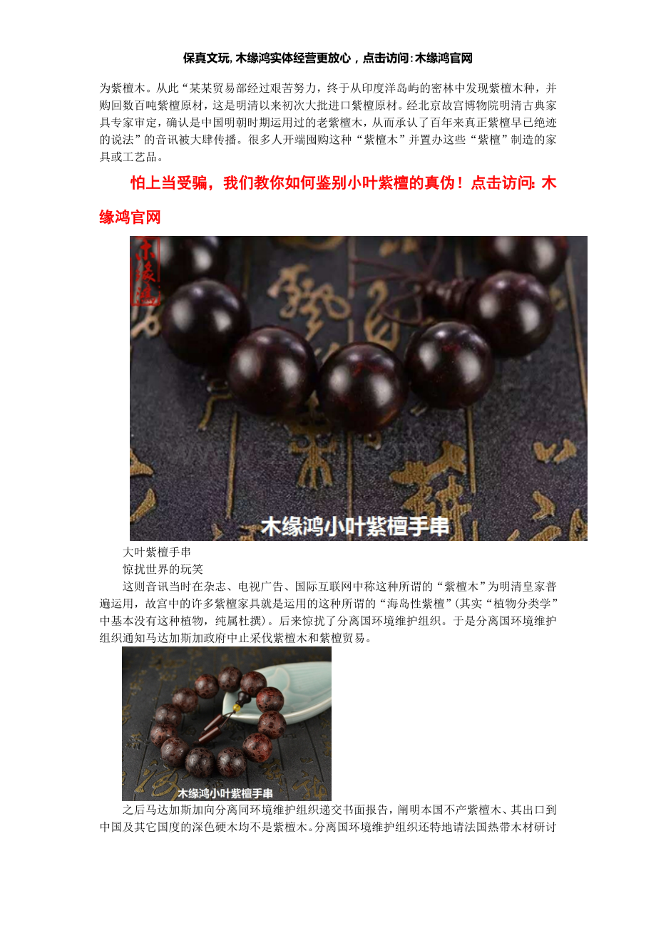 大叶紫檀与小叶紫檀的区别.doc_第2页