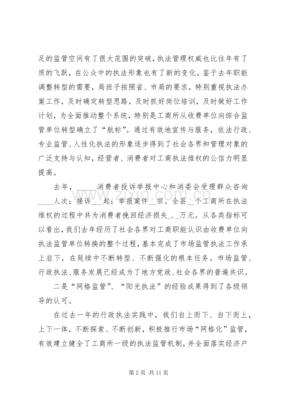 在全系统行政执法工作会议上的讲话发言.docx_第2页