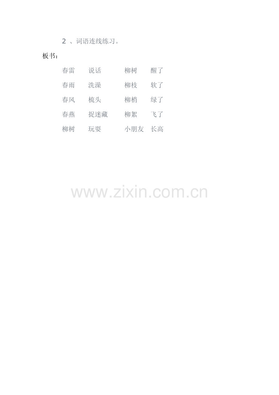 《柳树醒了》教案设计2.doc_第2页