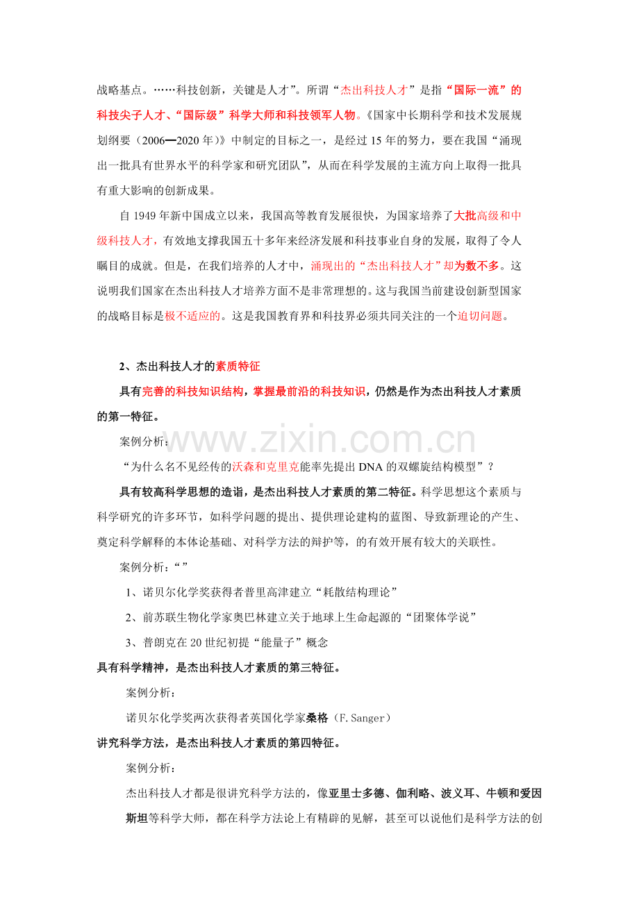 科技教育与科技人才的培养.doc_第2页