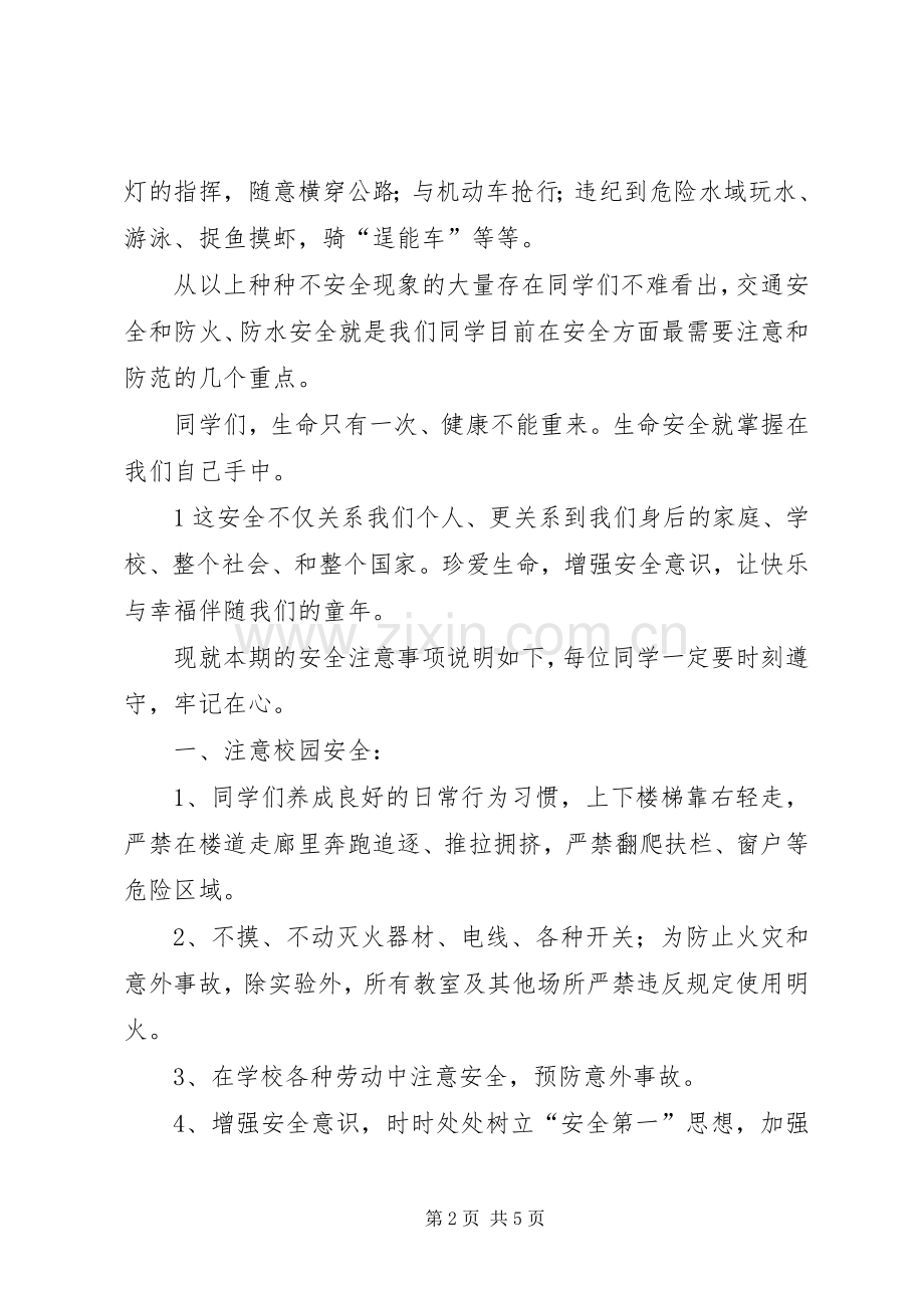 小学主题教育活动校长的讲话发言稿.docx_第2页