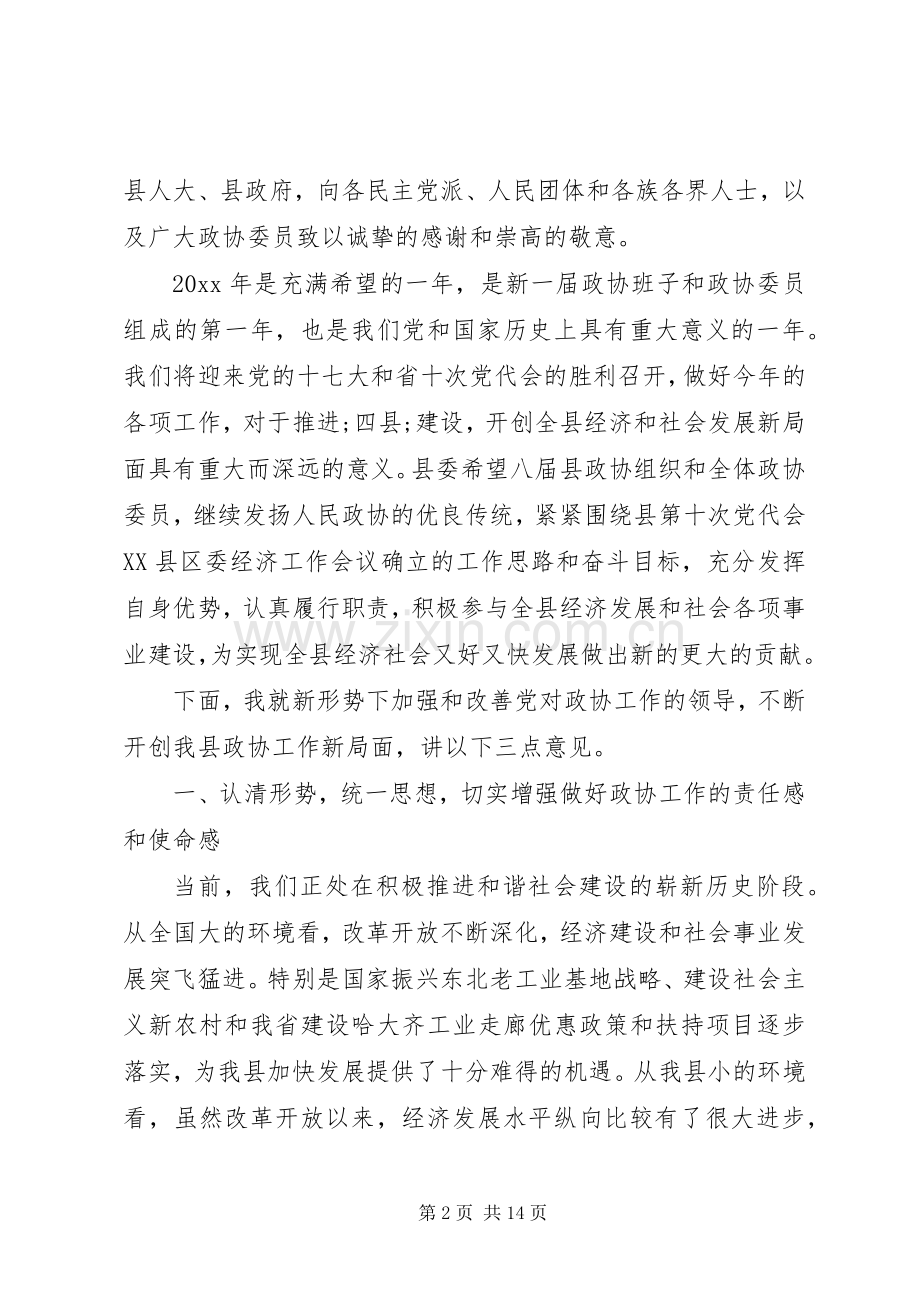 书记在政协会议讲话发言.docx_第2页