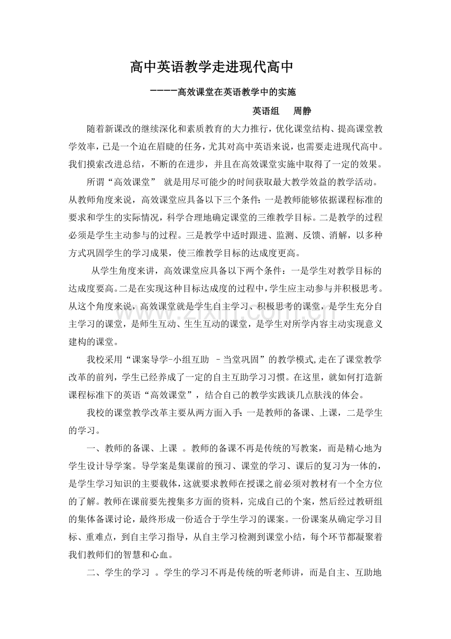 走进现代高中（周静0.doc_第1页