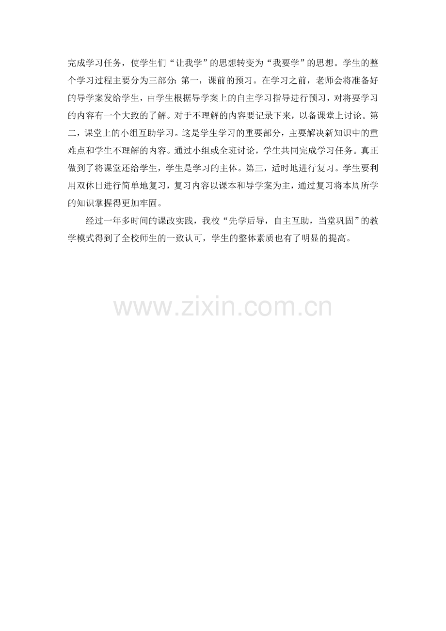 走进现代高中（周静0.doc_第2页