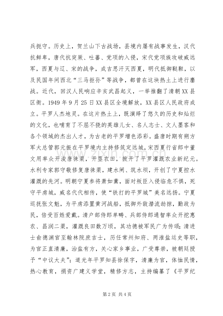在建县280周年座谈会上的讲话发言(4).docx_第2页