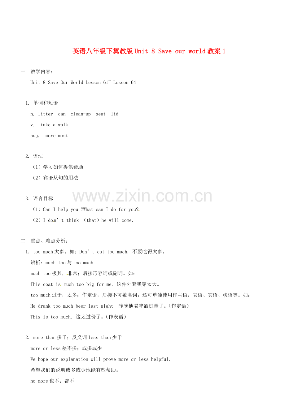 八年级英语下册 Unit 8 Save our world教案1 翼教版.doc_第1页