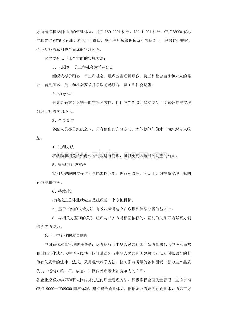 每一滴油都是承诺.doc_第2页