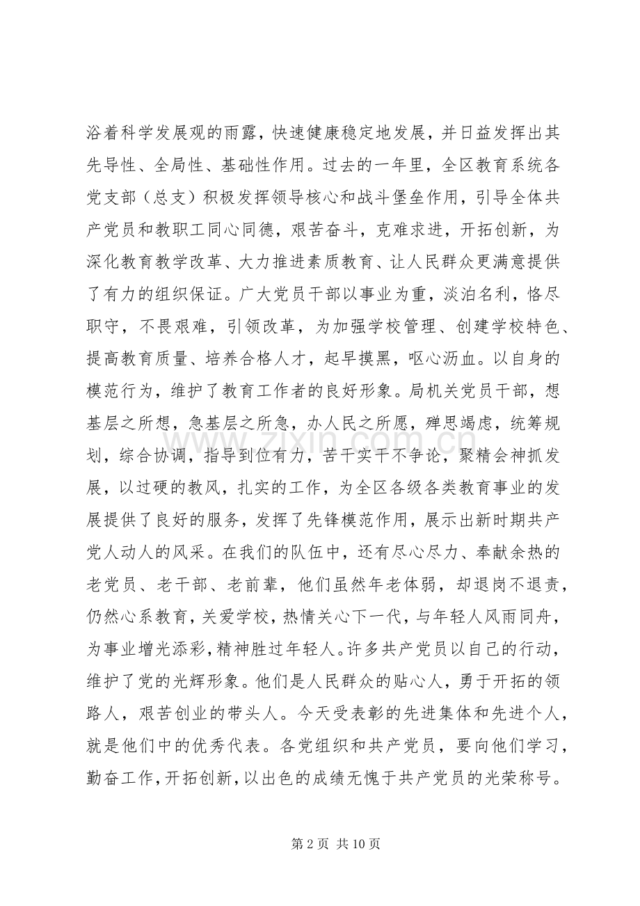 教育局长在庆祝建党83周年大会上的讲话发言.docx_第2页