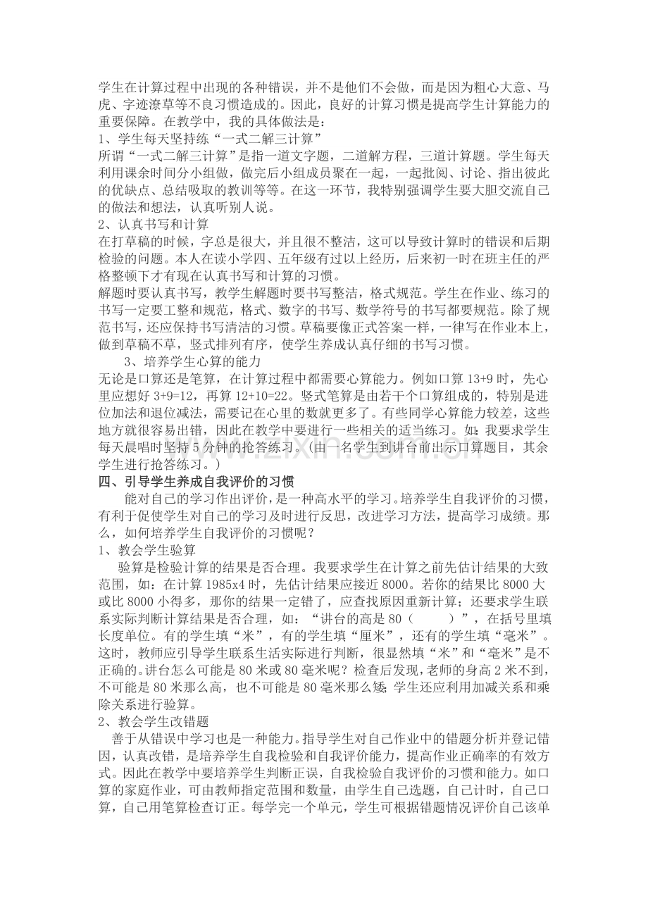 浅谈如何培养小学生良好的数学学习习.doc_第2页