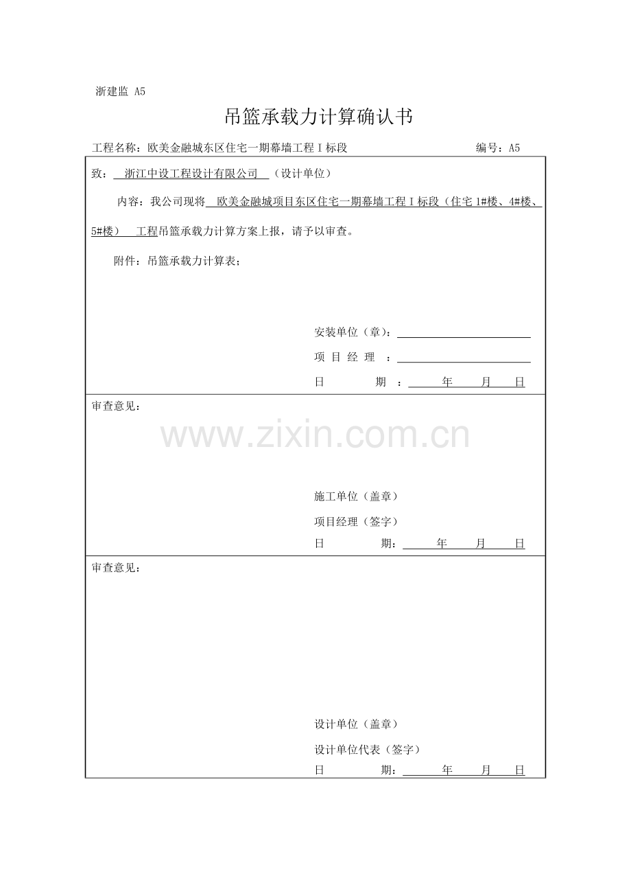 吊篮相关计算表.doc_第1页
