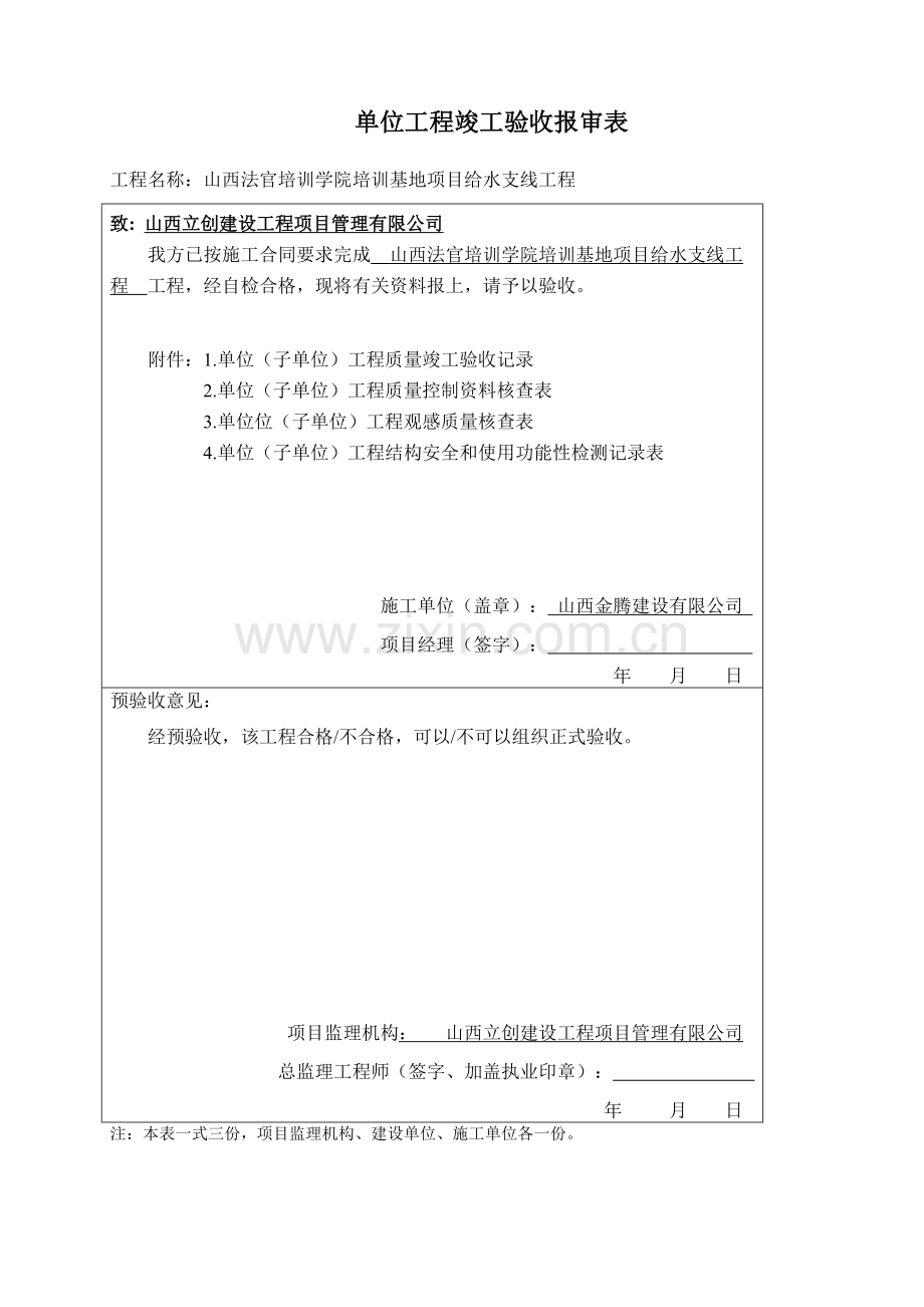 市政给排水管道工程检验批质量验收记录表1.docx_第1页