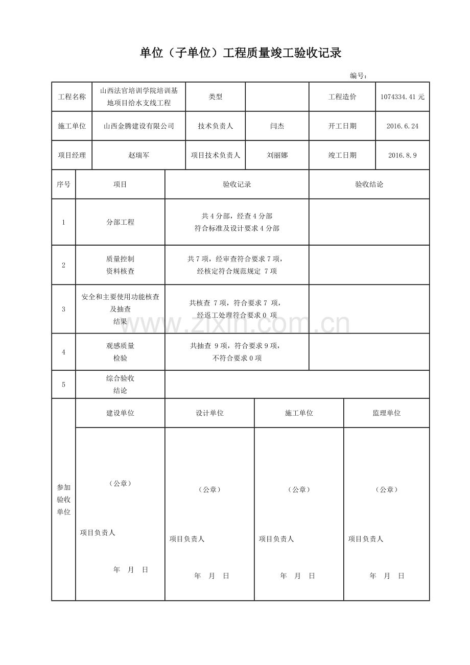 市政给排水管道工程检验批质量验收记录表1.docx_第2页