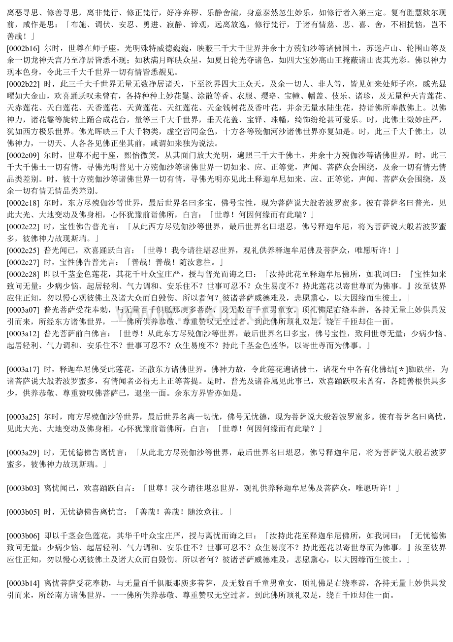 大般若波罗蜜多经卷第四百一.doc_第2页