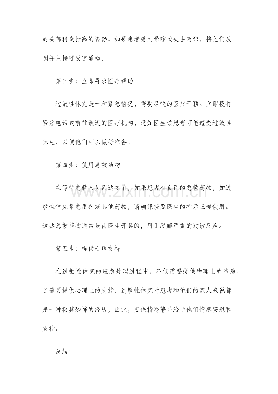 过敏性休克的应急预案.docx_第2页